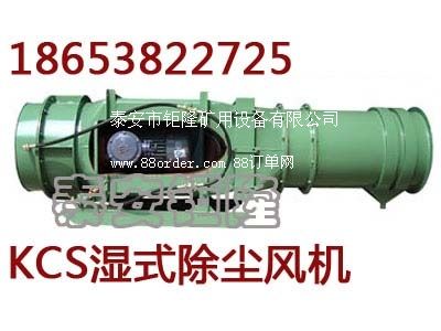 KCS-410D濕式除塵風(fēng)機(jī)37kw廠家