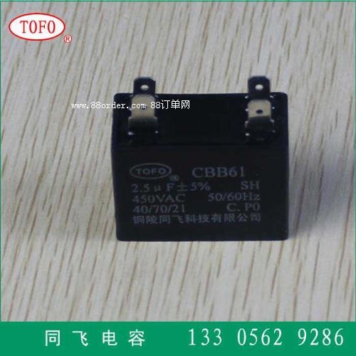 電容器供應(yīng)CBB61風(fēng)扇電容器點(diǎn)鈔機(jī)電容器