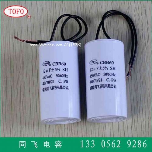 電容器供應(yīng)CBB60洗衣機(jī)電容冰箱電容