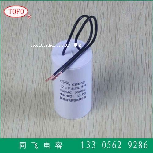 電容器廠家直銷CBB60洗衣機(jī)電容水泵電容