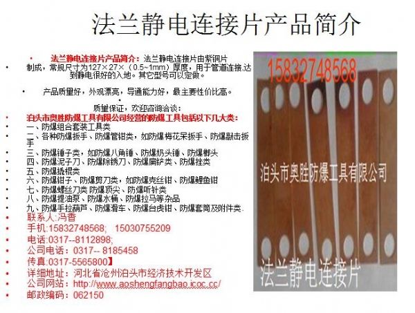 供應(yīng)勝防牌青海EX-ASFJDLJP法蘭靜電連接片