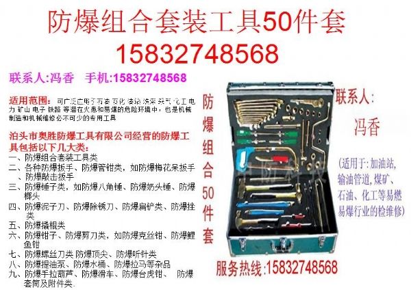 供應(yīng)青海EX-ASZH50防爆組合套裝工具50件套