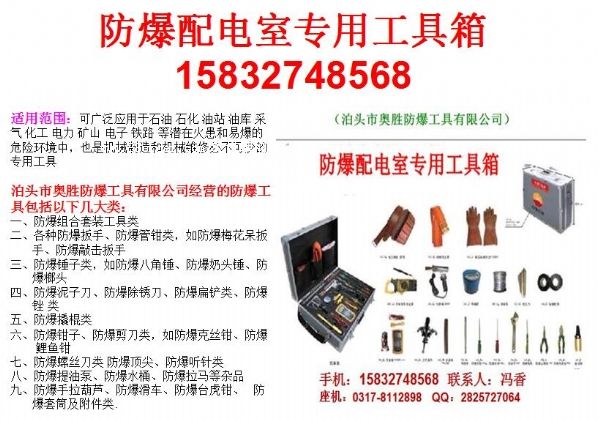 直銷(xiāo)吉林EX-ASZHPDS防爆配電室專(zhuān)用組合工具箱