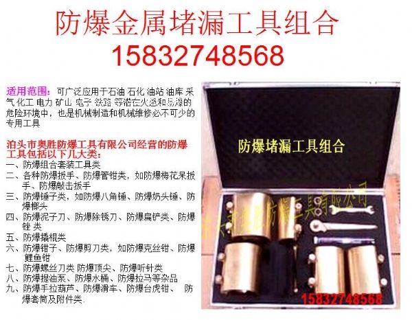直銷(xiāo)黑龍江EX-ASZHDL防爆金屬堵漏工具組合