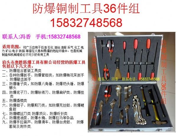 供應(yīng)吉林EX-ASZHTZ36防爆銅制組合工具36件組