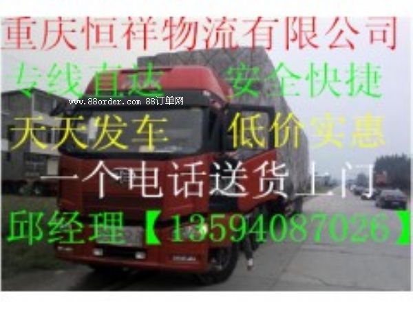 重慶到懷化物流公司