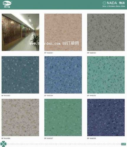 醫(yī)院pvc塑膠地板 納達(dá)系列
