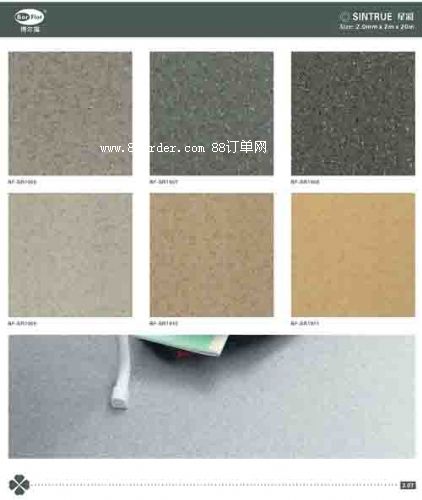 商用pvc塑膠地板 星彩系列