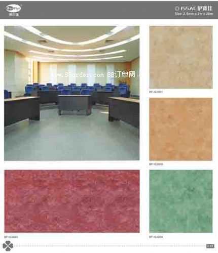 辦公室pvc塑膠地板 伊賽佳系列