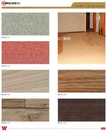 家用pvc塑膠地板 威博150系列