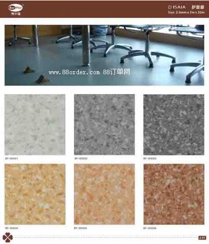 醫(yī)院pvc塑膠地板 廠家直銷 伊賽雅系列