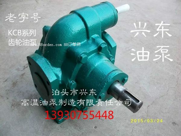 KCB系列高溫齒輪油泵 潤(rùn)滑油輸送泵
