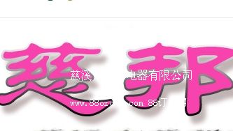 ��Ϫ�дȰ�������޹�˾