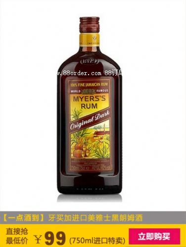 成都洋酒批發(fā)+美雅士黑朗姆酒—{成都一點酒到}