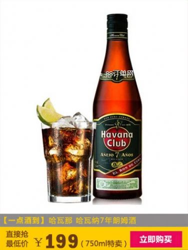 成都洋酒批發(fā)+哈瓦納7年朗姆酒—{成都一點酒到}
