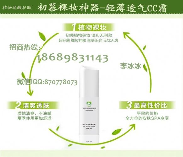 勁爆微商護膚品招商合作 微信護膚品代理加盟