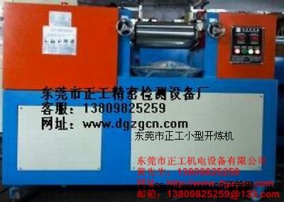 9寸雙調(diào)頻小型開煉機(jī)