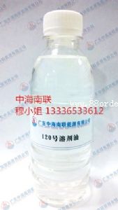 120號溶劑油