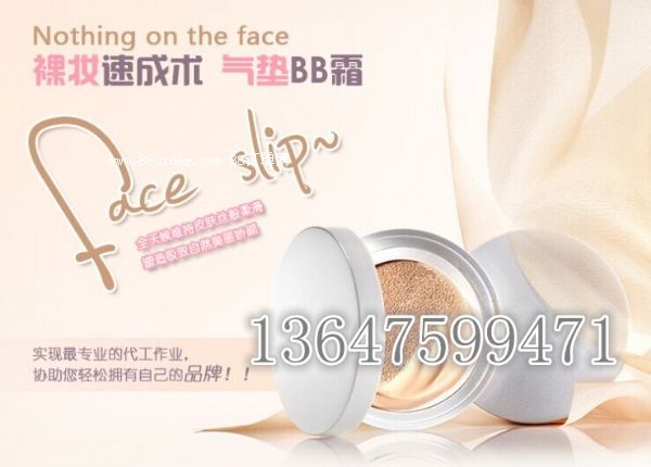 CC霜OEM加工|CC霜委托加工廠家