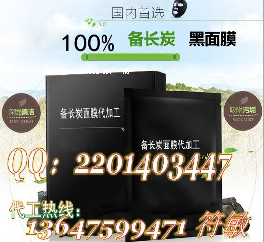 國內(nèi)知名廠家日化線備長(zhǎng)炭面膜OEM加工貼牌