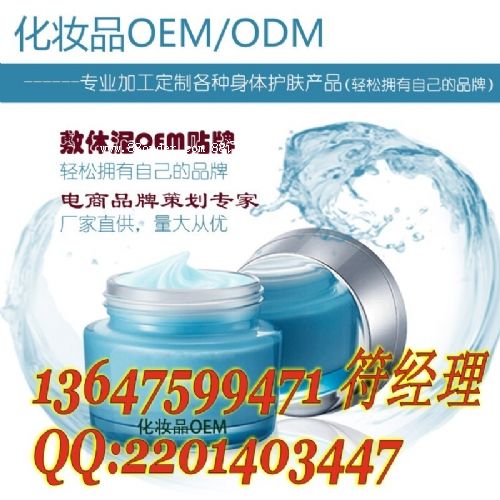專業(yè)身體乳OEM代工廠家