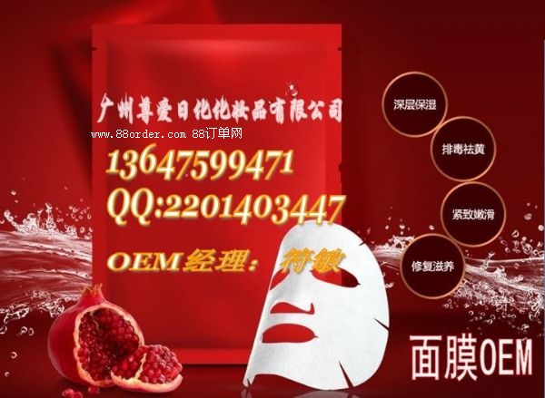 專業(yè)補(bǔ)水美白蠶絲面膜OEM代工