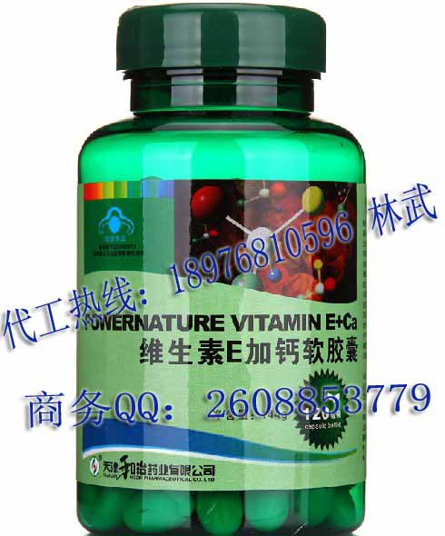 維生素e加鈣軟膠囊加工