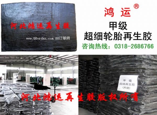 丹東超細(xì)再生膠
