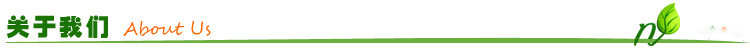 關(guān)于我們