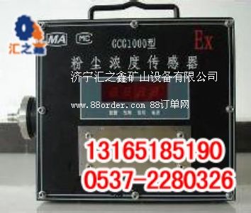 熱賣(mài)暢銷傳感器 粉塵濃度傳感器GCG1000