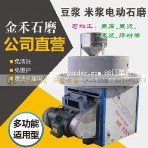 包郵熱銷電動石磨豆?jié){機(jī)