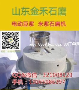 廣東電動石磨機(jī)首先金禾石磨廠純天然豆?jié){機(jī)