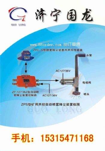 ZPS型礦用聲控自動噴霧降塵裝置