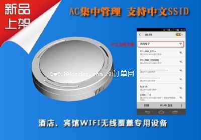 酒店無線覆蓋解決方案
