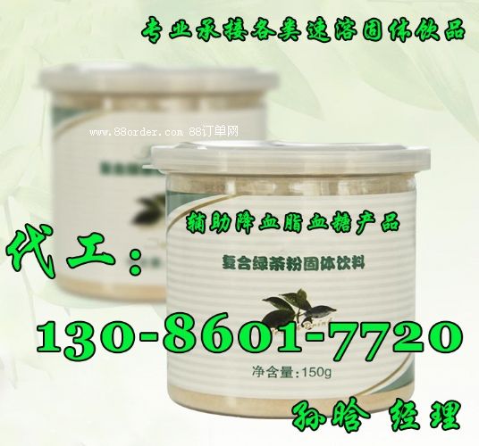 速溶綠茶粉固體飲料代加工,茶粉OEM