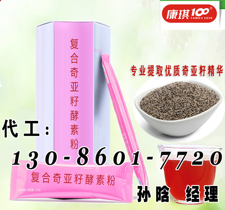 奇亞籽酵素粉3