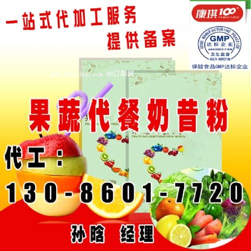 低卡果蔬奶昔代餐代加工,奶昔OEM