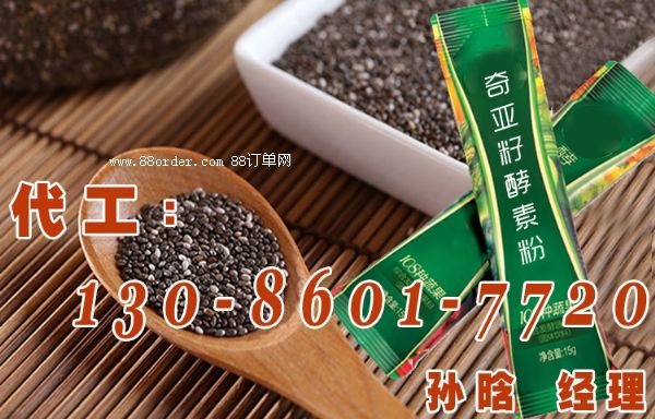 奇亞籽代餐粉加工,纖體奇亞籽代餐粉oem