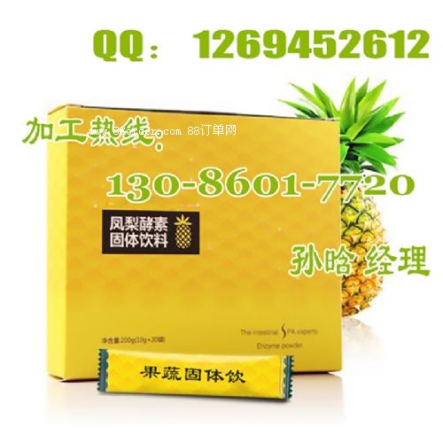 熱帶鳳梨酵素粉代加工湖南酵素粉廠家酵素飲料加工