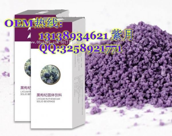 黑枸杞固體飲料代加工貼牌合作廠家