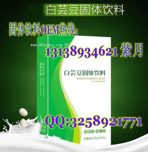 固體飲料系列OEM加工|白蕓豆粉OEM加工