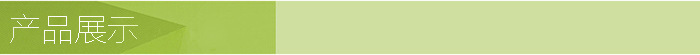 產(chǎn)品展示1