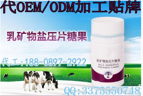 乳礦物鹽壓片糖果oem加工委托生產(chǎn)