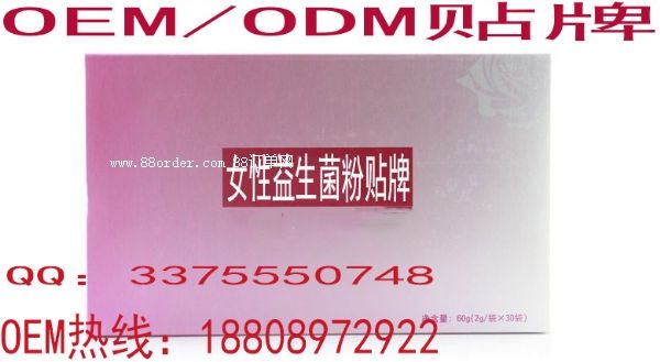 GMP認(rèn)證一站式女性益生菌粉貼牌