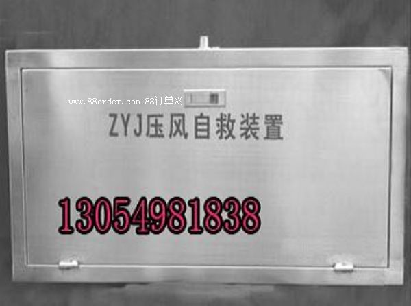 ZYJ壓風(fēng)供水自救裝置