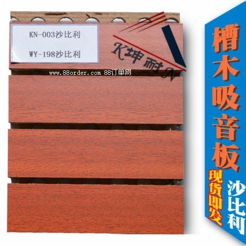 灤縣槽木吸音板 中密度板 室內(nèi)背景墻