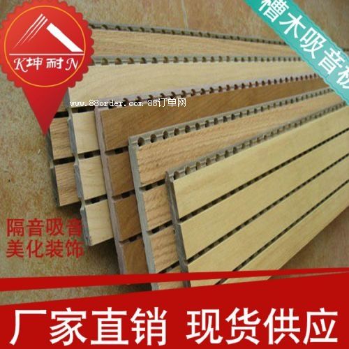 槽木吸音板中密度板室內(nèi)降噪吸音