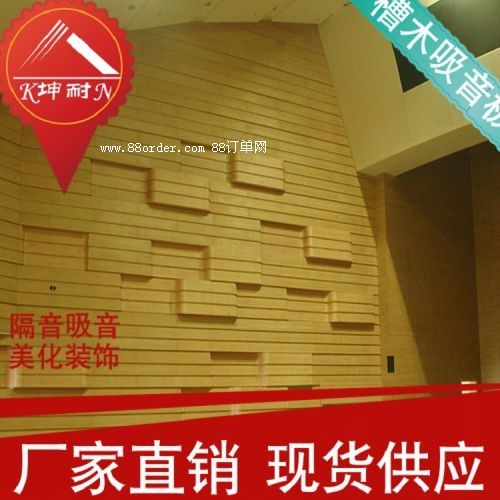 囊謙縣槽木吸音板中密度板室內(nèi)降噪吸音