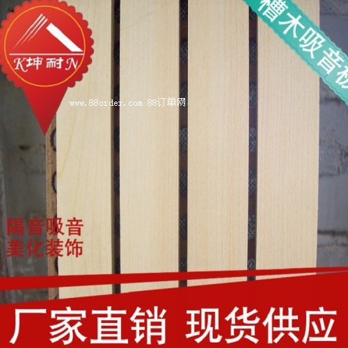 都蘭縣槽木吸音板中密度板室內(nèi)降噪吸音