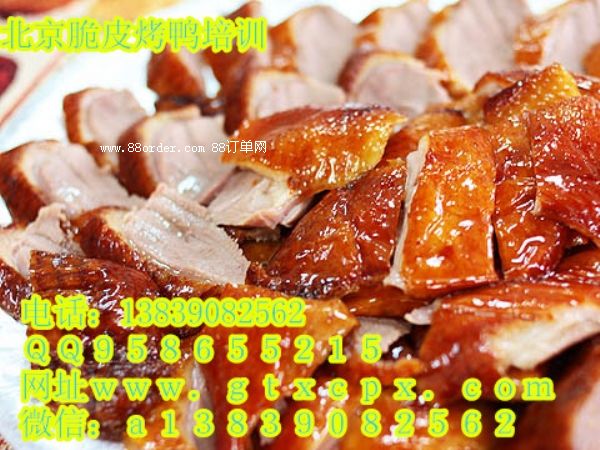 專業(yè)培訓(xùn)正宗的北京烤鴨
